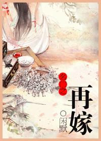 古代名門貴女再嫁小說