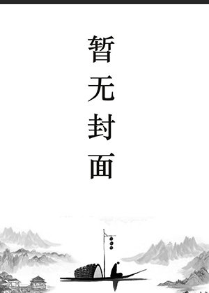 主人公叫楊洛蘇輕眉的小說