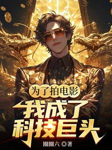 華娛：我是票房魔術師