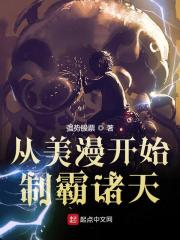 從美漫開始的幕後黑手作者:遊遍山海免費txt