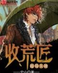 超級無敵追女仔國語完整版