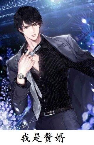 赘婿当道柳萱岳风免费全文阅读 赘婿当道柳萱岳风免费全文阅读