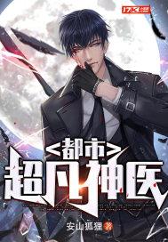 都市超凡神医张小凡免费阅读 都市超凡神医张小凡免费阅读