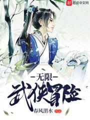 武侠无限大冒险 武侠无限大冒险