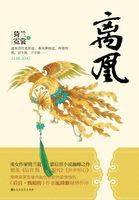 冷宫凰妃短剧100集免费观看 冷宫凰妃短剧100集免费观看