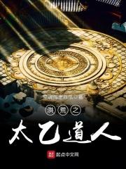 洪荒之太乙道人苏辰最新更新章节和背景故事 洪荒之太乙道人苏辰最新更新章节和背景故事