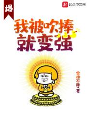 被吹捧怎么回复