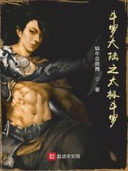 斗罗大陆之太极八卦