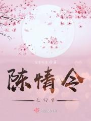 陈情令之梦醒全文阅读 陈情令之梦醒全文阅读