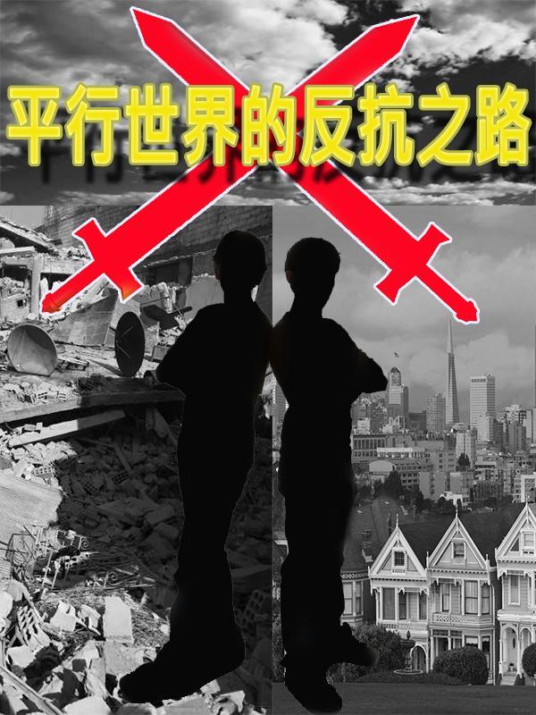 平行世界的门 平行世界的门