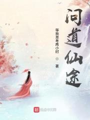 问道仙途修改器 问道仙途修改器