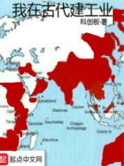 我在古代搞建设无防盗 我在古代搞建设无防盗