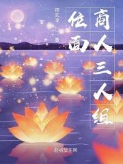 位面商人好看吗 位面商人好看吗