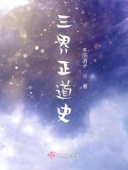 三界是啥 三界是啥