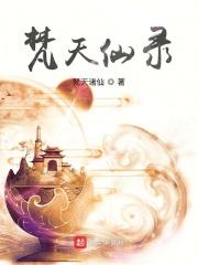 梵天全集 梵天全集