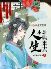 人生本该 人生本该