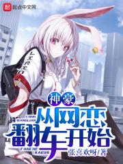 神豪从网络奔现 神豪从网络奔现