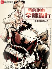 我的副本全球流行TXT 我的副本全球流行TXT