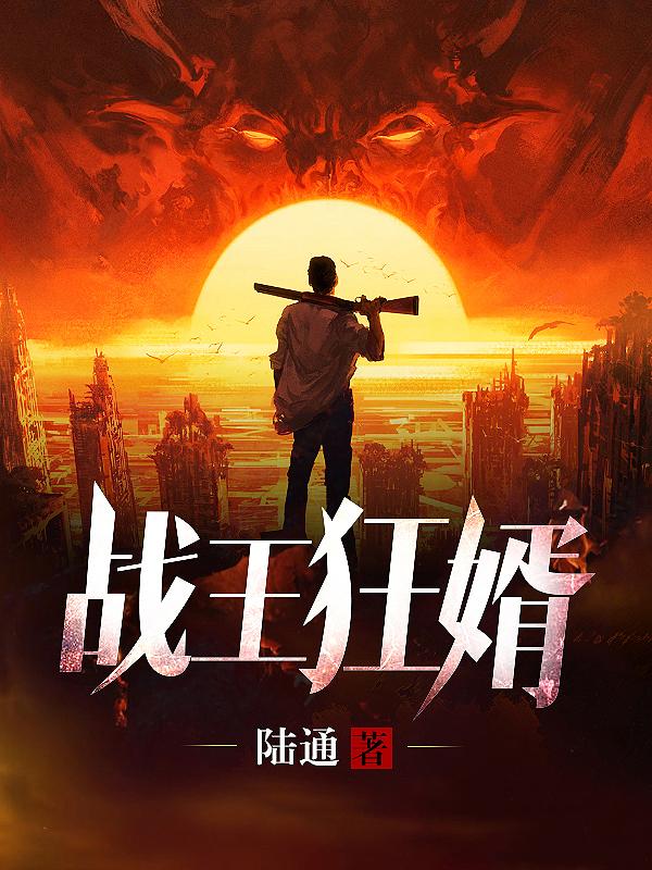 至尊帝婿介绍 至尊帝婿介绍