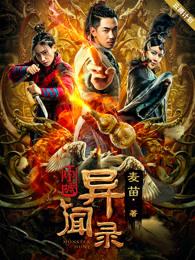 申城异闻录在线观看完整版 申城异闻录在线观看完整版