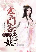 重生之寒门闺秀 重生之寒门闺秀