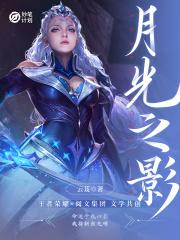 月光之影中文版 月光之影中文版