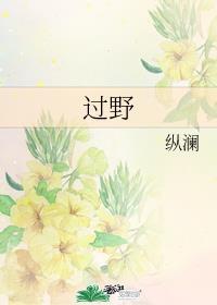 过野的结局是什么 过野的结局是什么