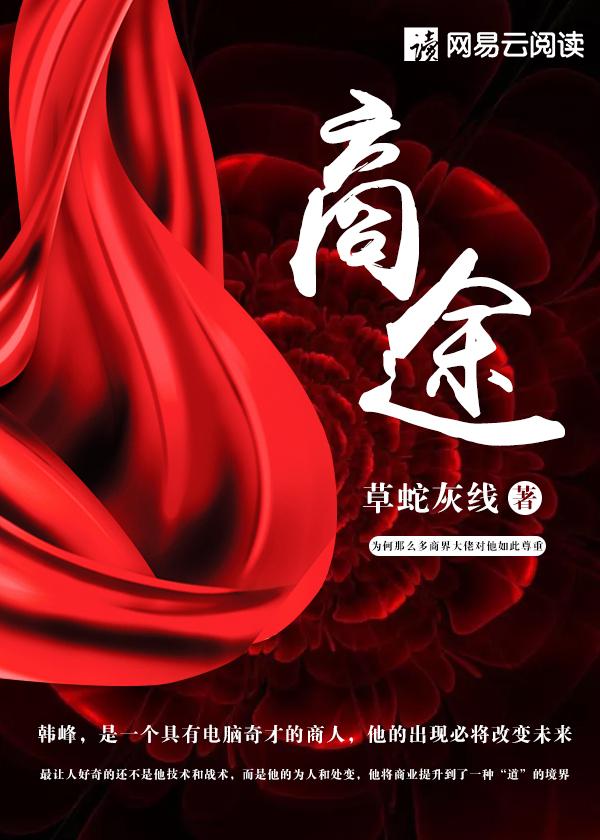 寒门商途 寒门商途