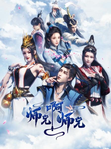 师兄啊师兄等级划分 师兄啊师兄等级划分