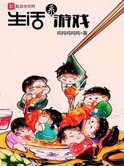 生活系游戏百科 生活系游戏百科