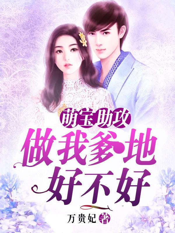 做我爹地要排队免费 做我爹地要排队免费