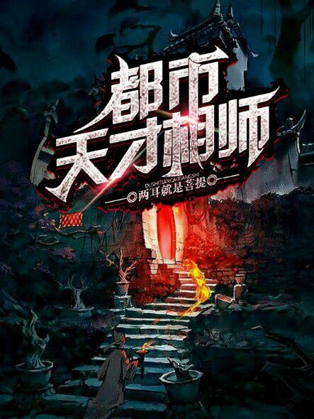 都市天才相师楚云