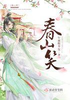 春山笑的意思是什么 春山笑的意思是什么