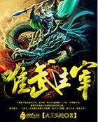 唯武主宰女主角叫什么 唯武主宰女主角叫什么