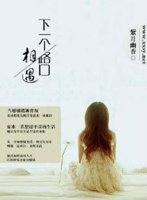 下一个路口重逢 下一个路口重逢