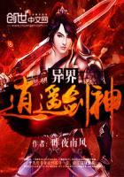 异界逍遥剑神免费 异界逍遥剑神免费