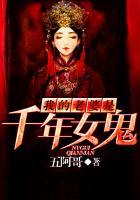 我的老婆是千年女鬼李阳 我的老婆是千年女鬼李阳