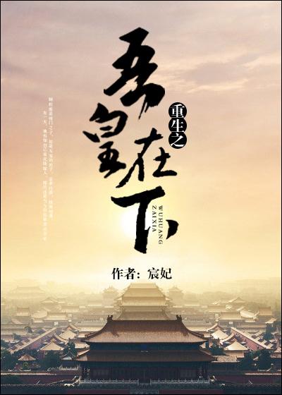 吾皇在上实体书 吾皇在上实体书