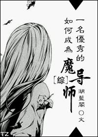 怎样成为一名魔法师 怎样成为一名魔法师