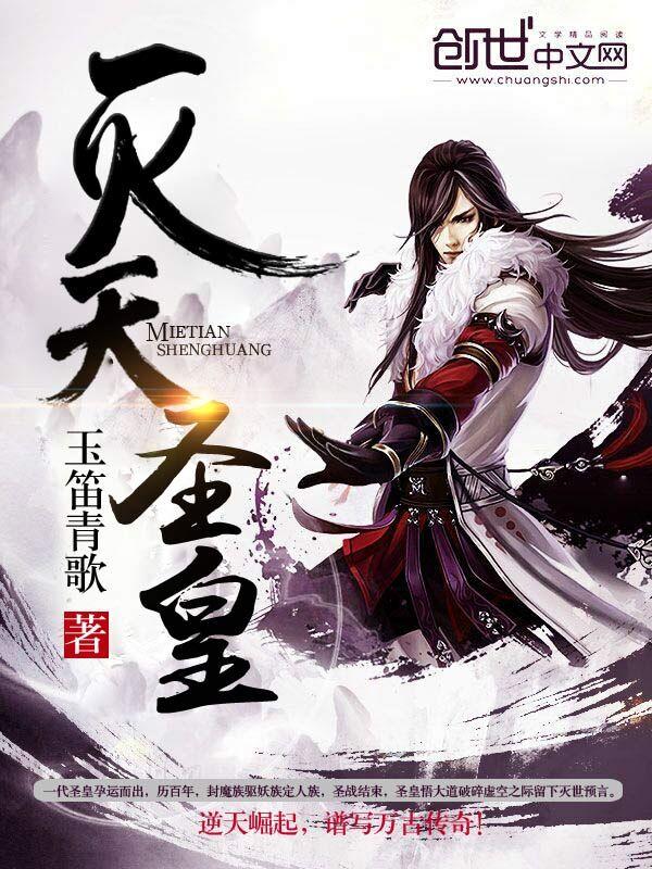 灭天大帝 灭天大帝