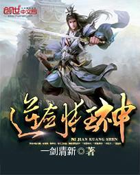 逆剑狂神TXT 奇书 逆剑狂神TXT 奇书