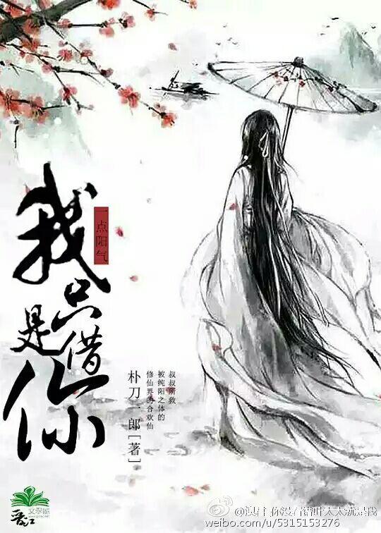 我只是借你一点阳气全文阅读 我只是借你一点阳气全文阅读