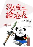 重生之我在废土捡垃圾 重生之我在废土捡垃圾