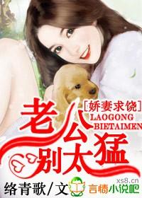 老公别缠我 老公别缠我