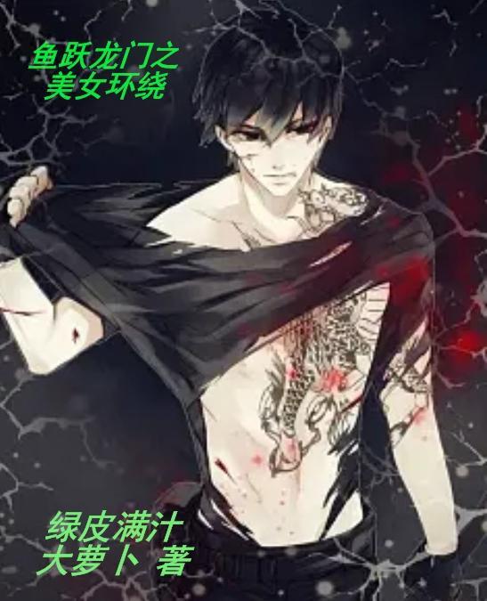 电影鱼跃龙门 电影鱼跃龙门