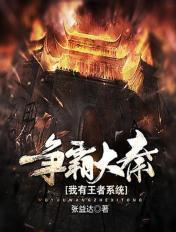 大秦之霸王无敌 大秦之霸王无敌