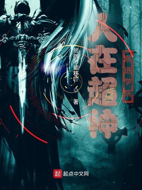 人在超神学院扮演 人在超神学院扮演