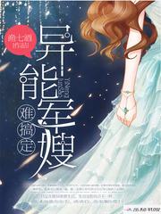 异能女主 异能女主