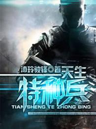 我是特种兵主题曲永远的兄弟 我是特种兵主题曲永远的兄弟