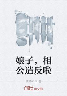 相公娘子 相公娘子